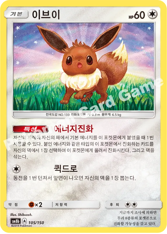 이브이