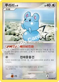 루리리
