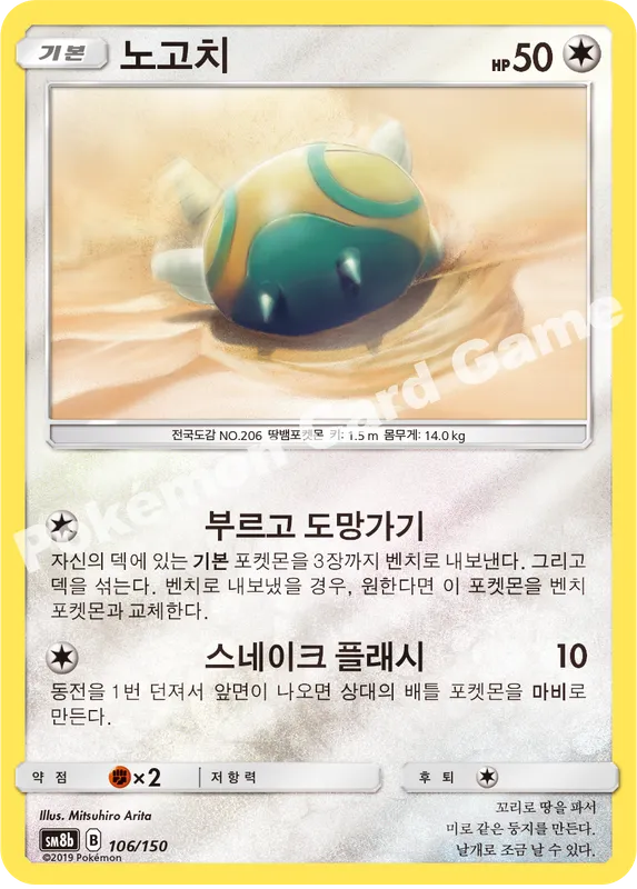 노고치