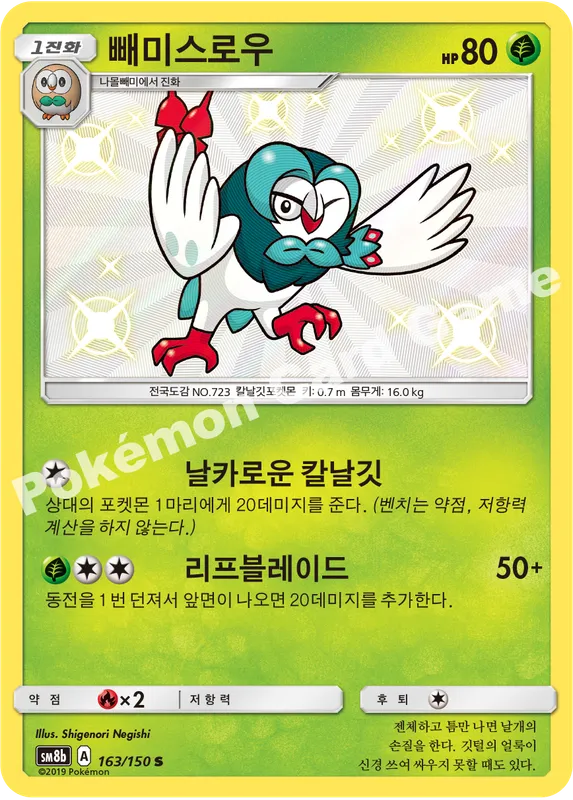 빼미스로우