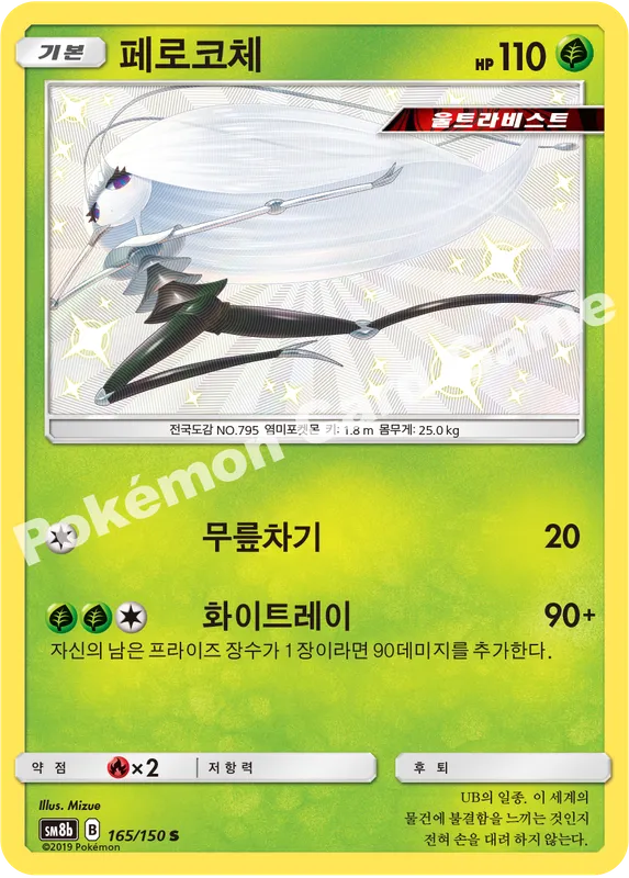 페로코체