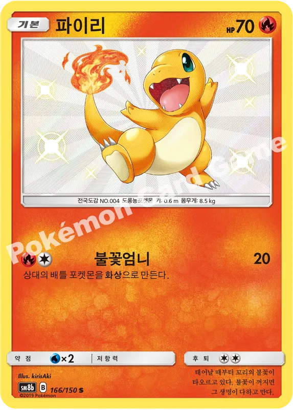 파이리