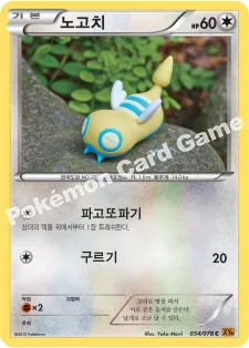 노고치
