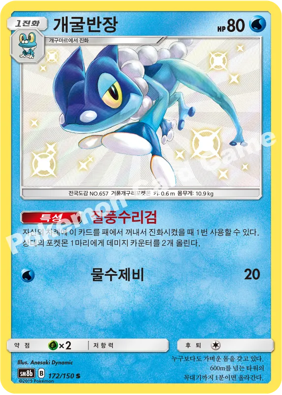 개굴반장