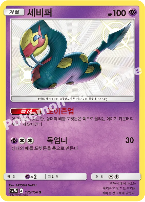 세비퍼