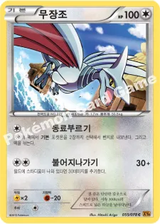 무장조