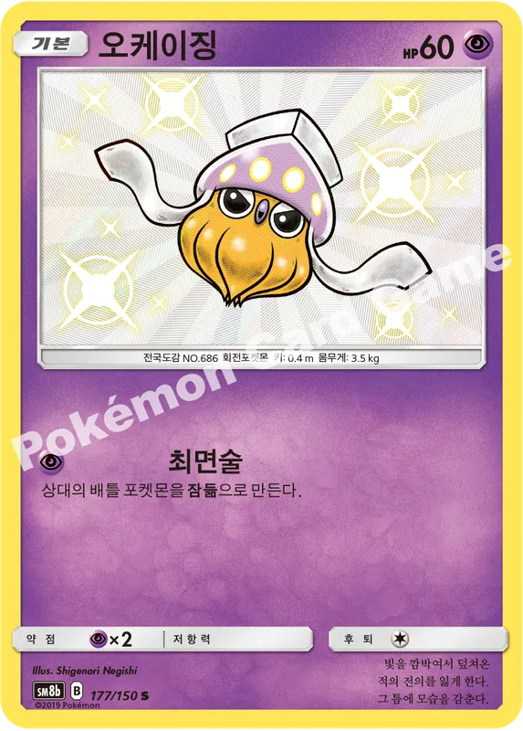 오케이징