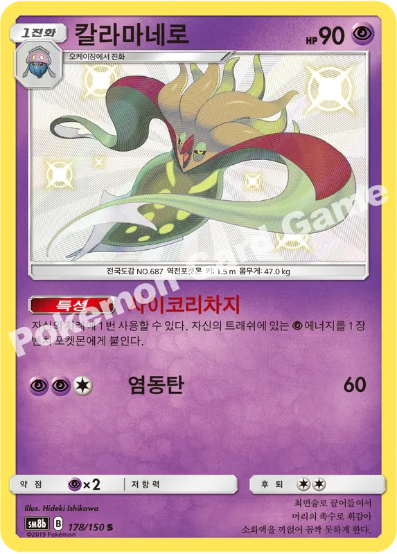 칼라마네로