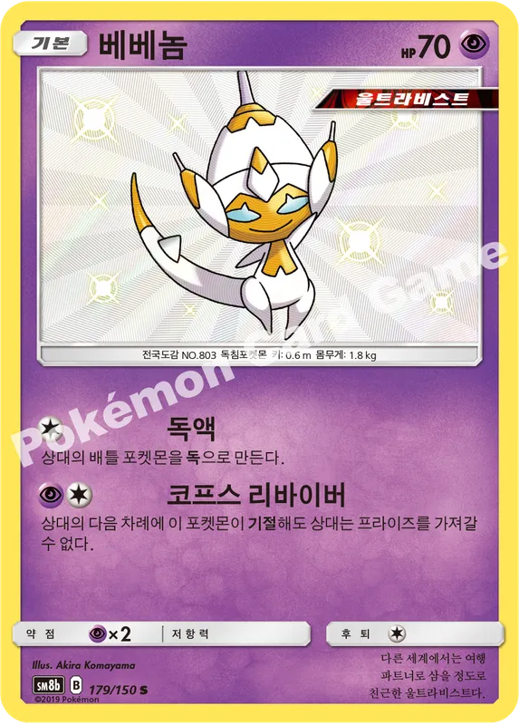 베베놈