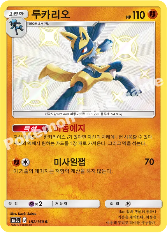 루카리오