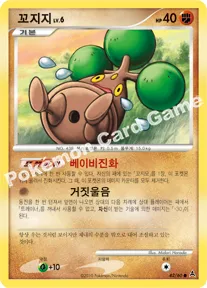 꼬지지