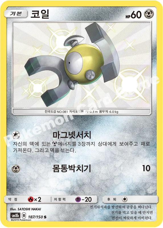 코일