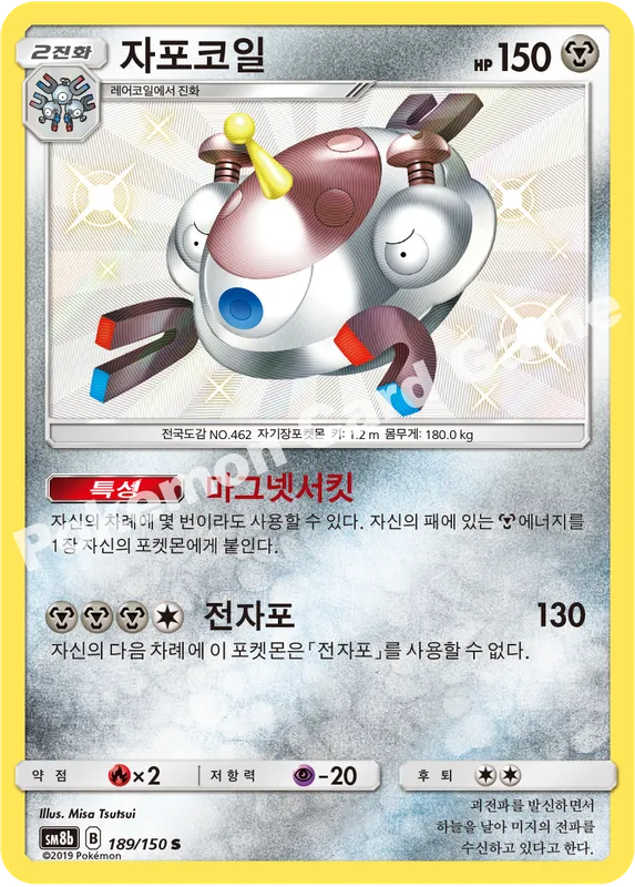 자포코일