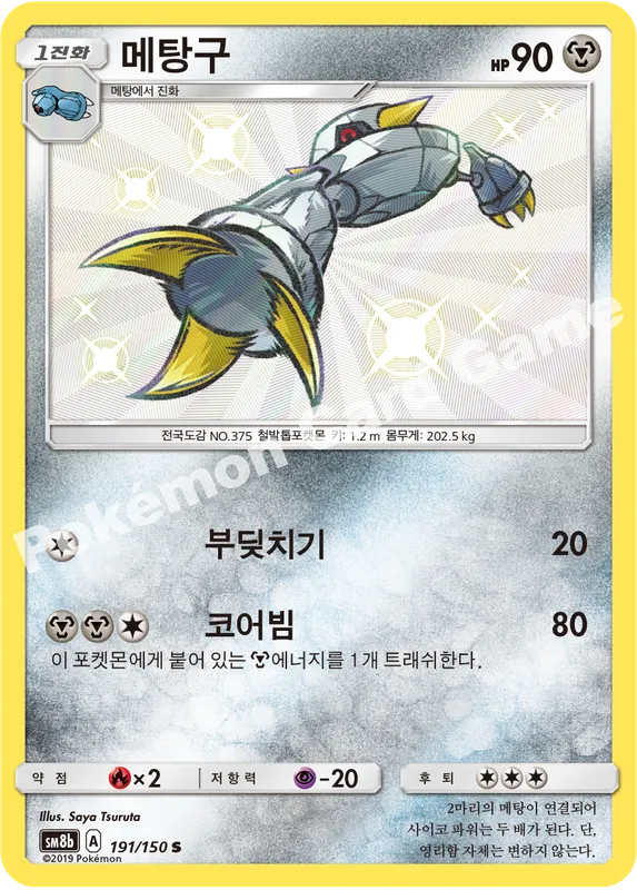 메탕구