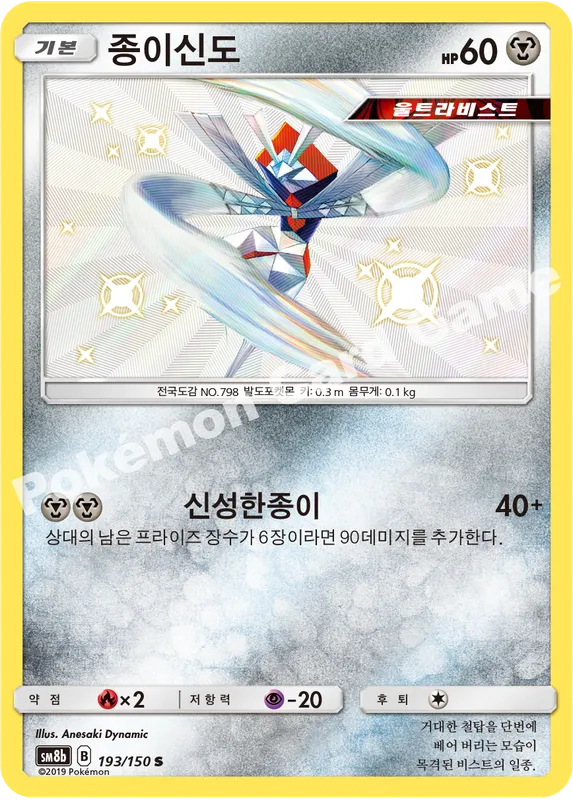 종이신도