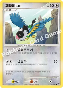 페라페