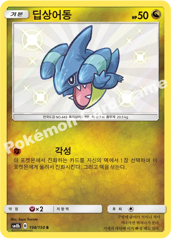 딥상어동