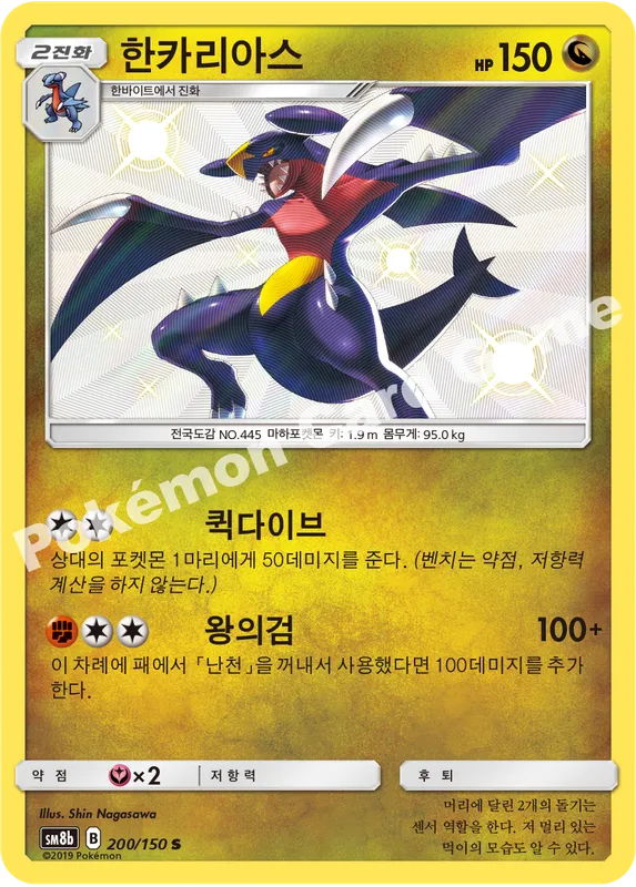 한카리아스