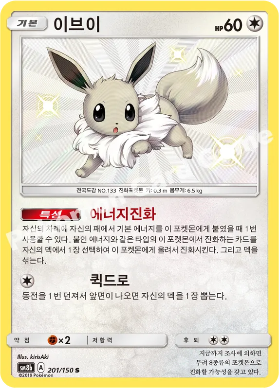 이브이