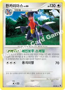 한카리아스