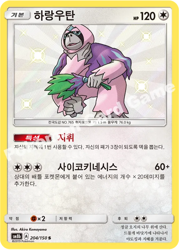 하랑우탄