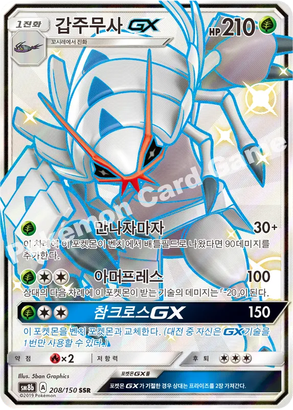 갑주무사 GX