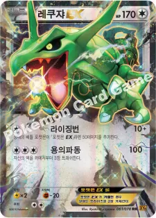 레쿠쟈 EX