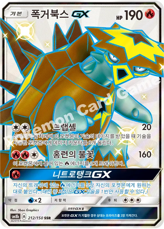 폭거북스 GX