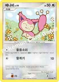 에나비