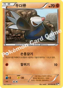 두더류