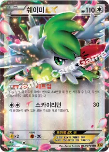 쉐이미 EX