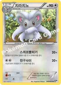 치라치노