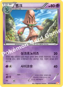 벰크