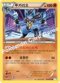 루카리오