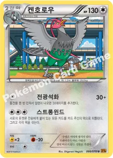 켄호로우