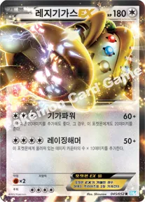 레지기가스 EX