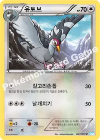 유토브