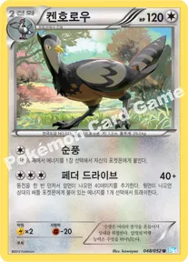 켄호로우