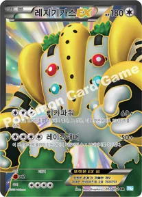 레지기가스 EX