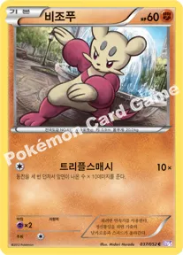 비조푸