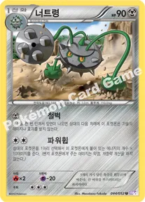 너트령