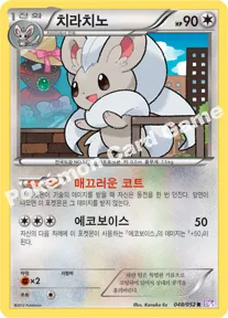 치라치노