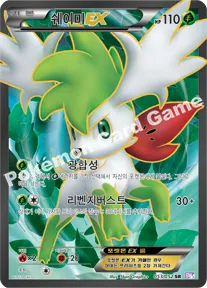 쉐이미 EX