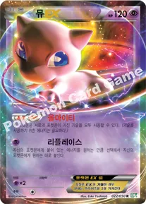 뮤 EX
