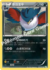돈크로우