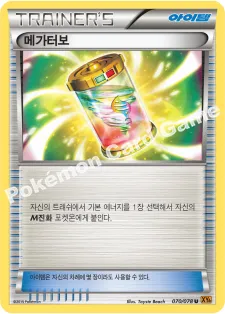메가터보