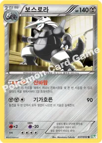 보스로라