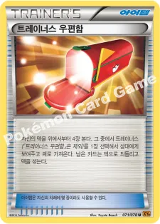 트레이너스 우편함