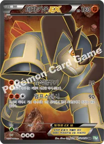 테라키온 EX