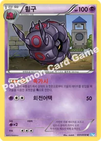 휠구